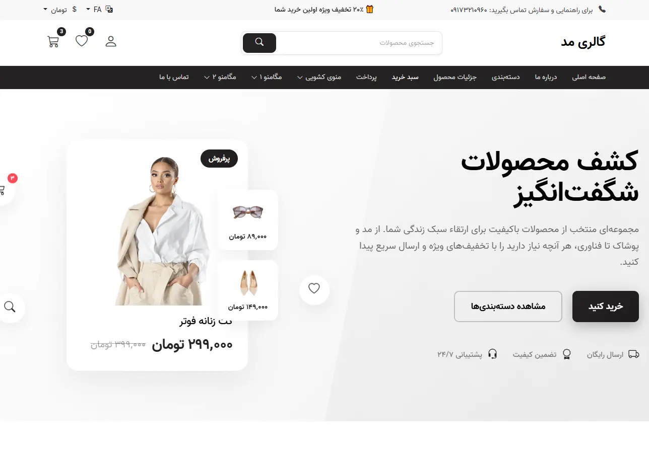 نمونه کار طراحی سایت فروشگاه اینترنتی گالری مد